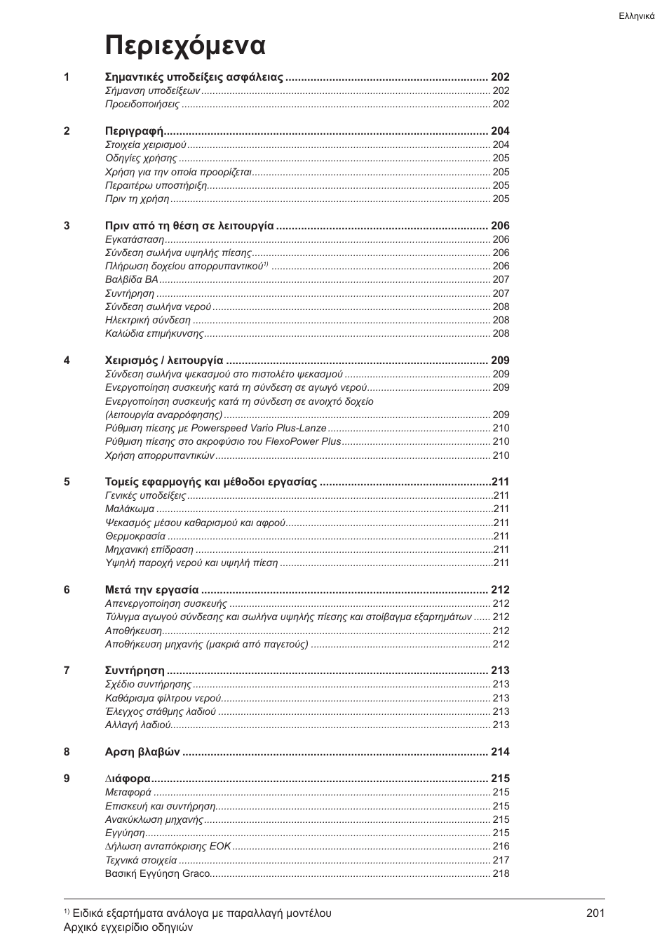 Περιεχόμενα | Graco AquaMax-E 3050 User Manual | Page 201 / 396