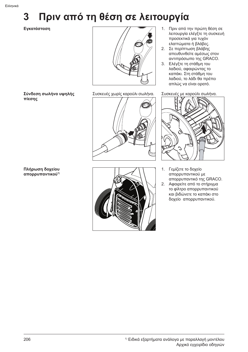3 πριν από τη θέση σε λειτουργία | Graco AquaMax-E 3050 User Manual | Page 206 / 396