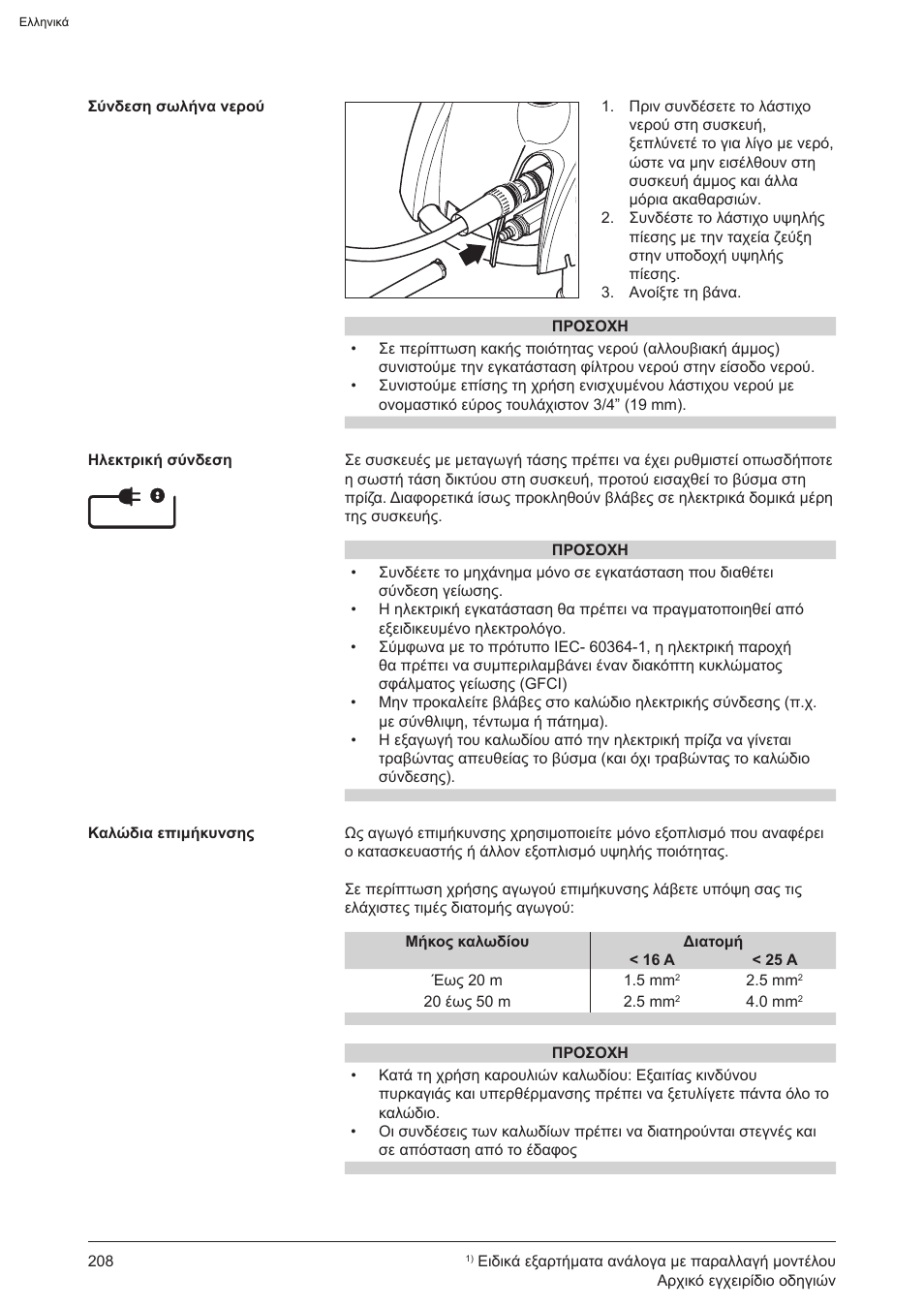 Graco AquaMax-E 3050 User Manual | Page 208 / 396