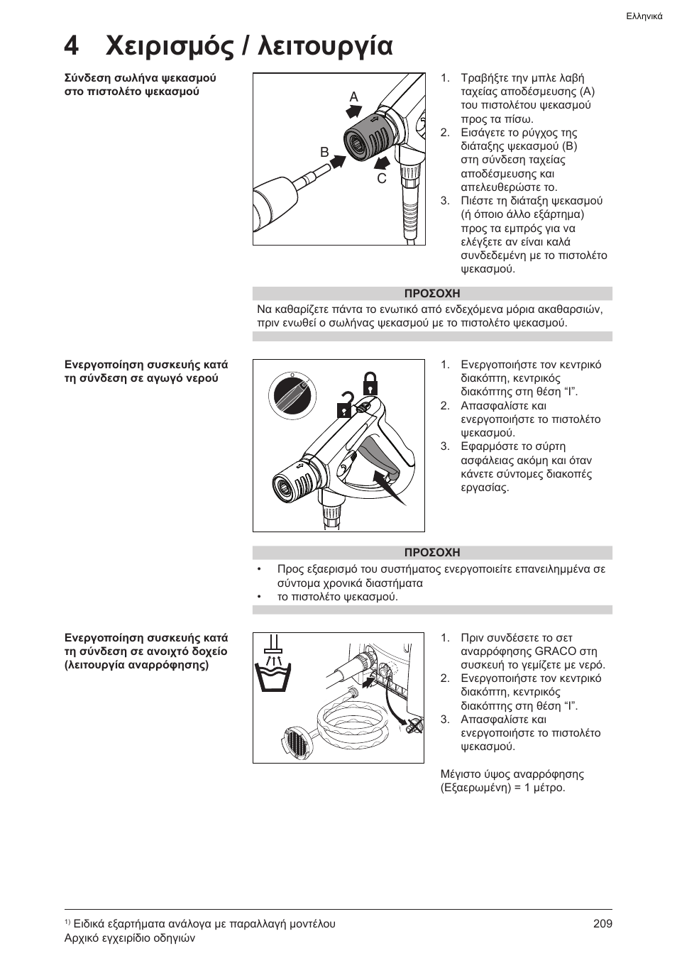 4 χειρισμός / λειτουργία | Graco AquaMax-E 3050 User Manual | Page 209 / 396