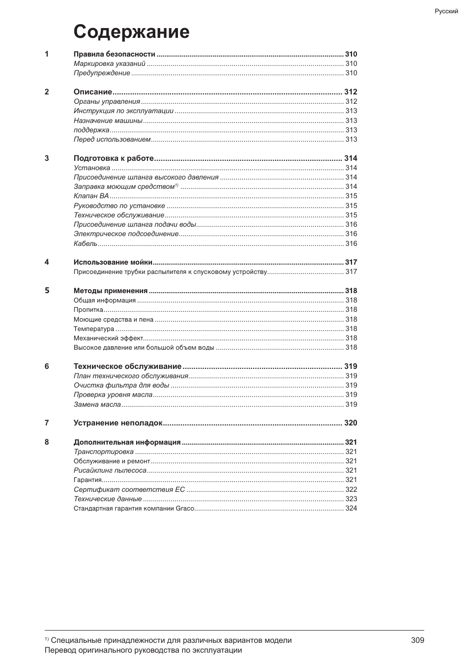 Graco AquaMax-E 3050 User Manual | Page 309 / 396
