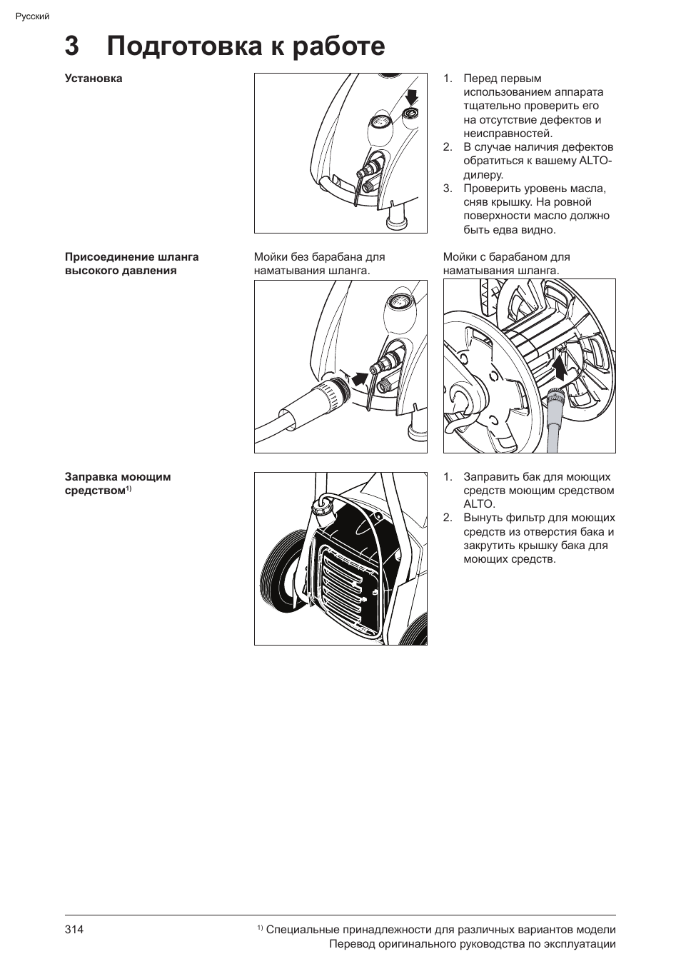 3 подготовка к работе | Graco AquaMax-E 3050 User Manual | Page 314 / 396