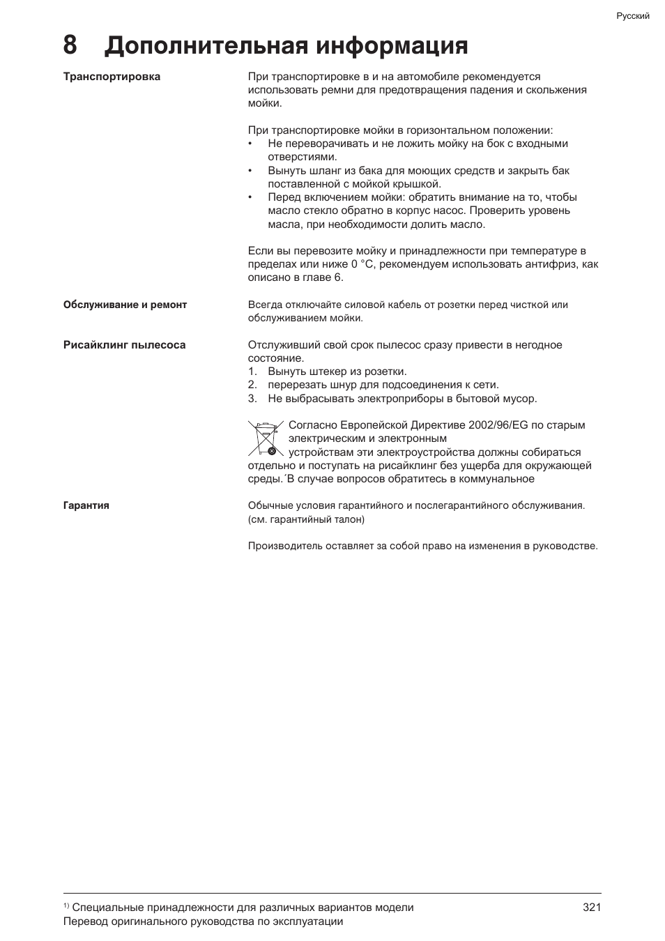 8дополнительная информация | Graco AquaMax-E 3050 User Manual | Page 321 / 396