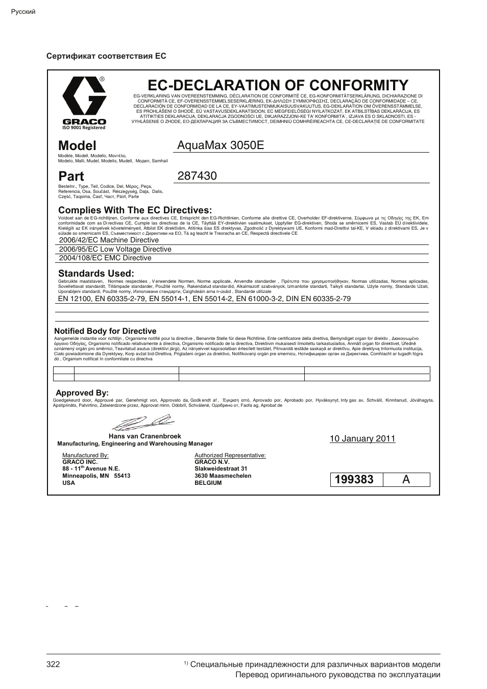 Ec-declaration of conformity, Model, Part | Qua-ax, Complies with the ec directives, Standards used | Graco AquaMax-E 3050 User Manual | Page 322 / 396
