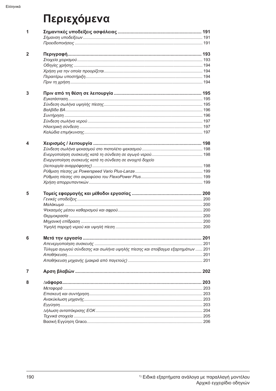 Περιεχόμενα | Graco AquaMax 2335E User Manual | Page 190 / 376