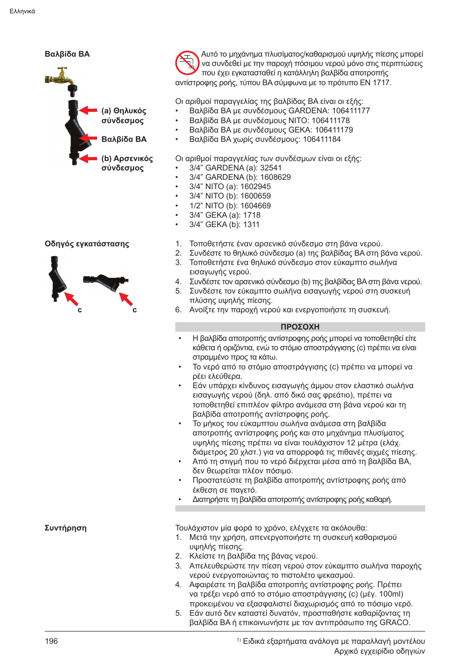 Graco AquaMax 2335E User Manual | Page 196 / 376