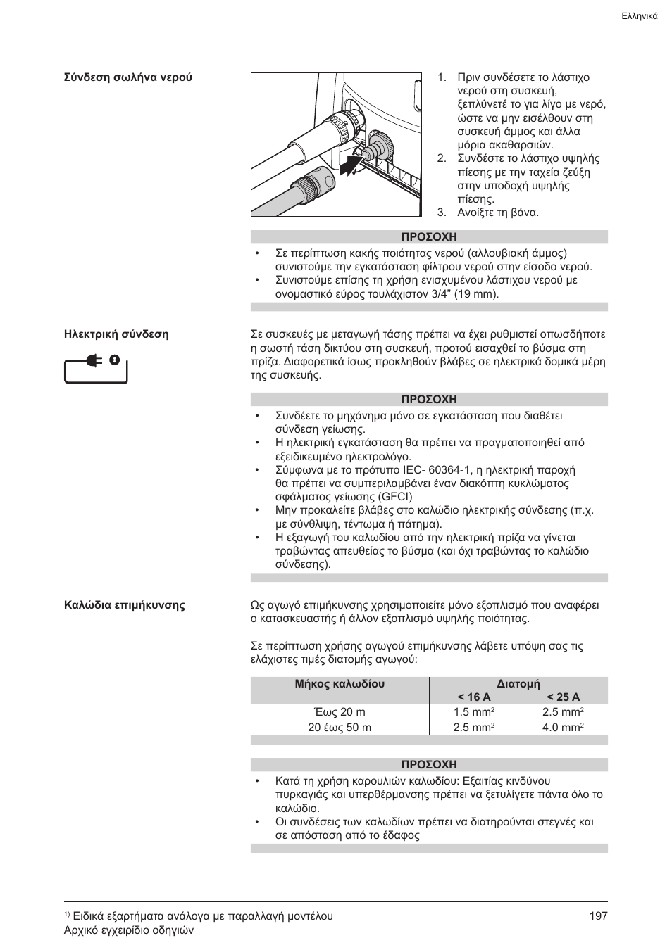 Graco AquaMax 2335E User Manual | Page 197 / 376