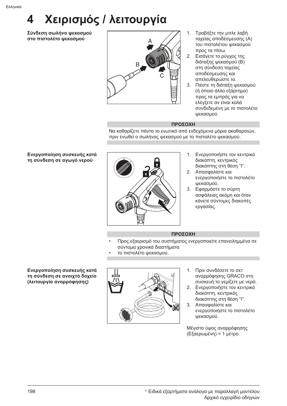 4 χειρισμός / λειτουργία | Graco AquaMax 2335E User Manual | Page 198 / 376