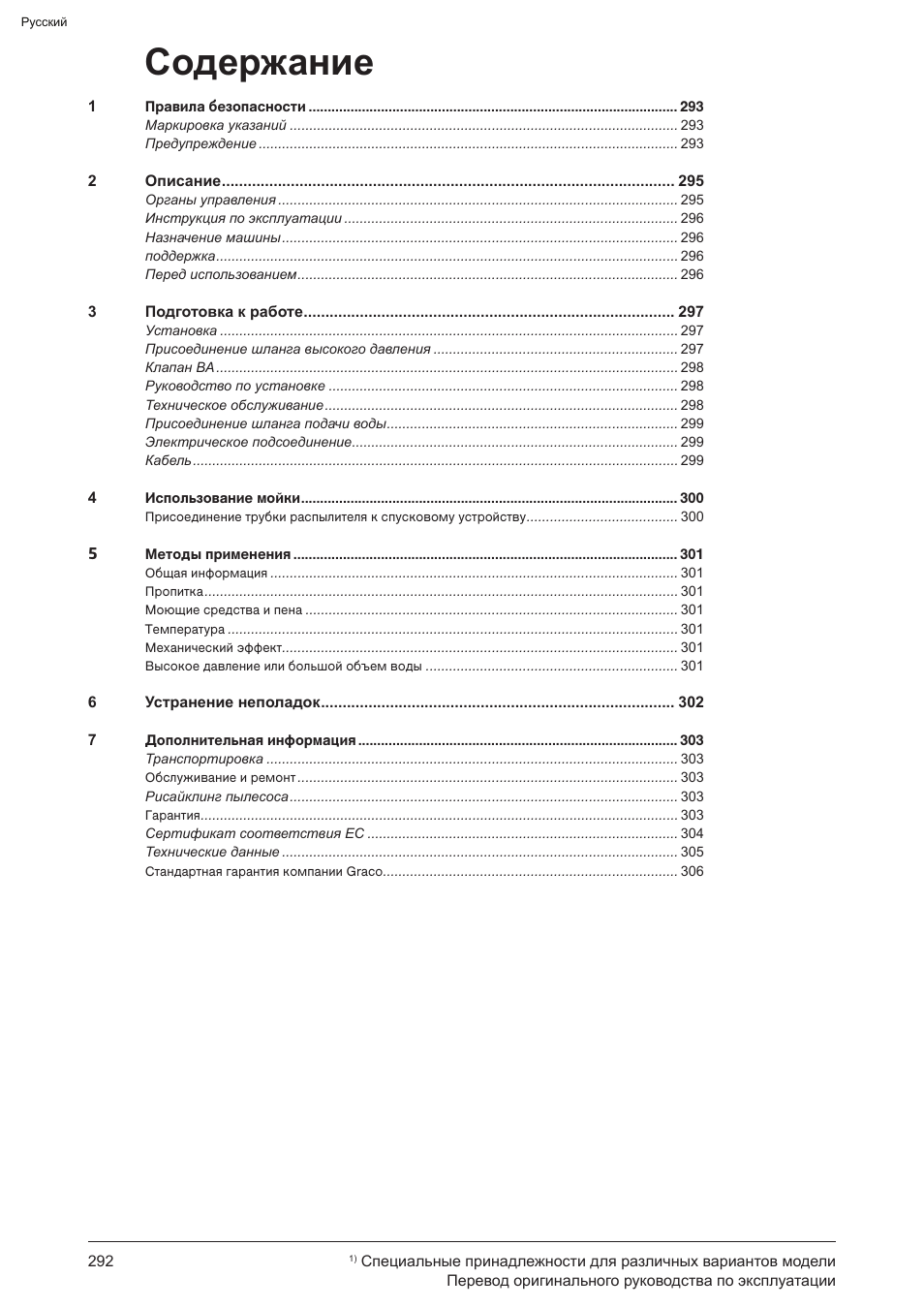 Graco AquaMax 2335E User Manual | Page 292 / 376