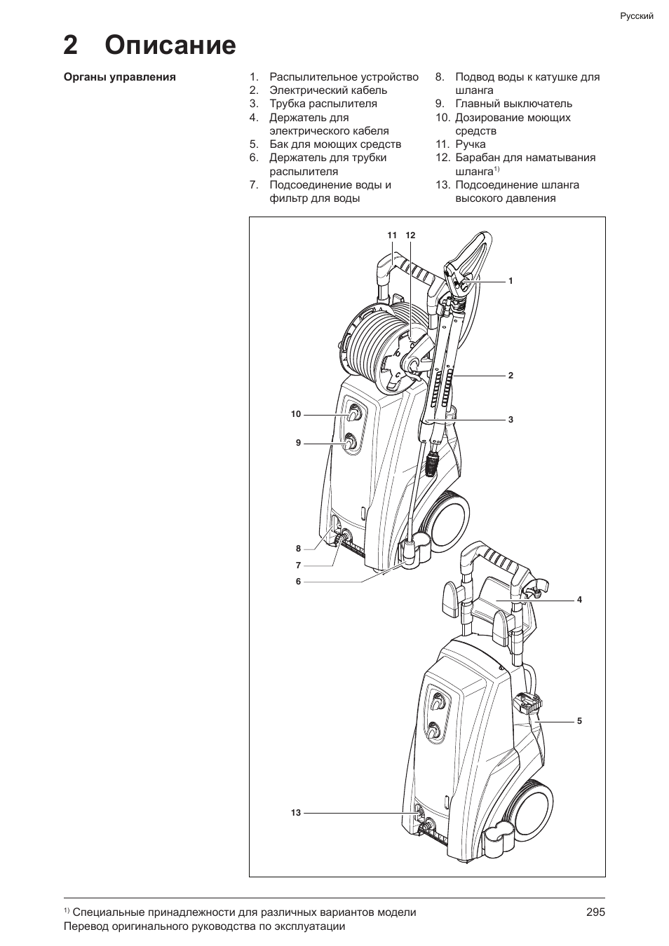 2 описание | Graco AquaMax 2335E User Manual | Page 295 / 376