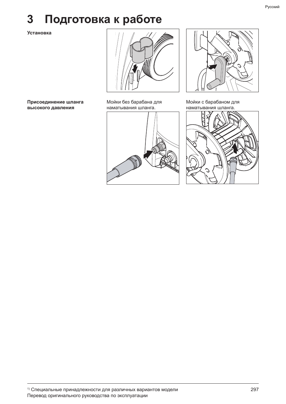 3 подготовка к работе | Graco AquaMax 2335E User Manual | Page 297 / 376