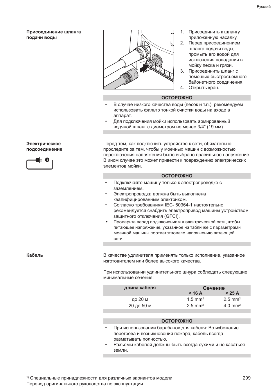 Сечение | Graco AquaMax 2335E User Manual | Page 299 / 376
