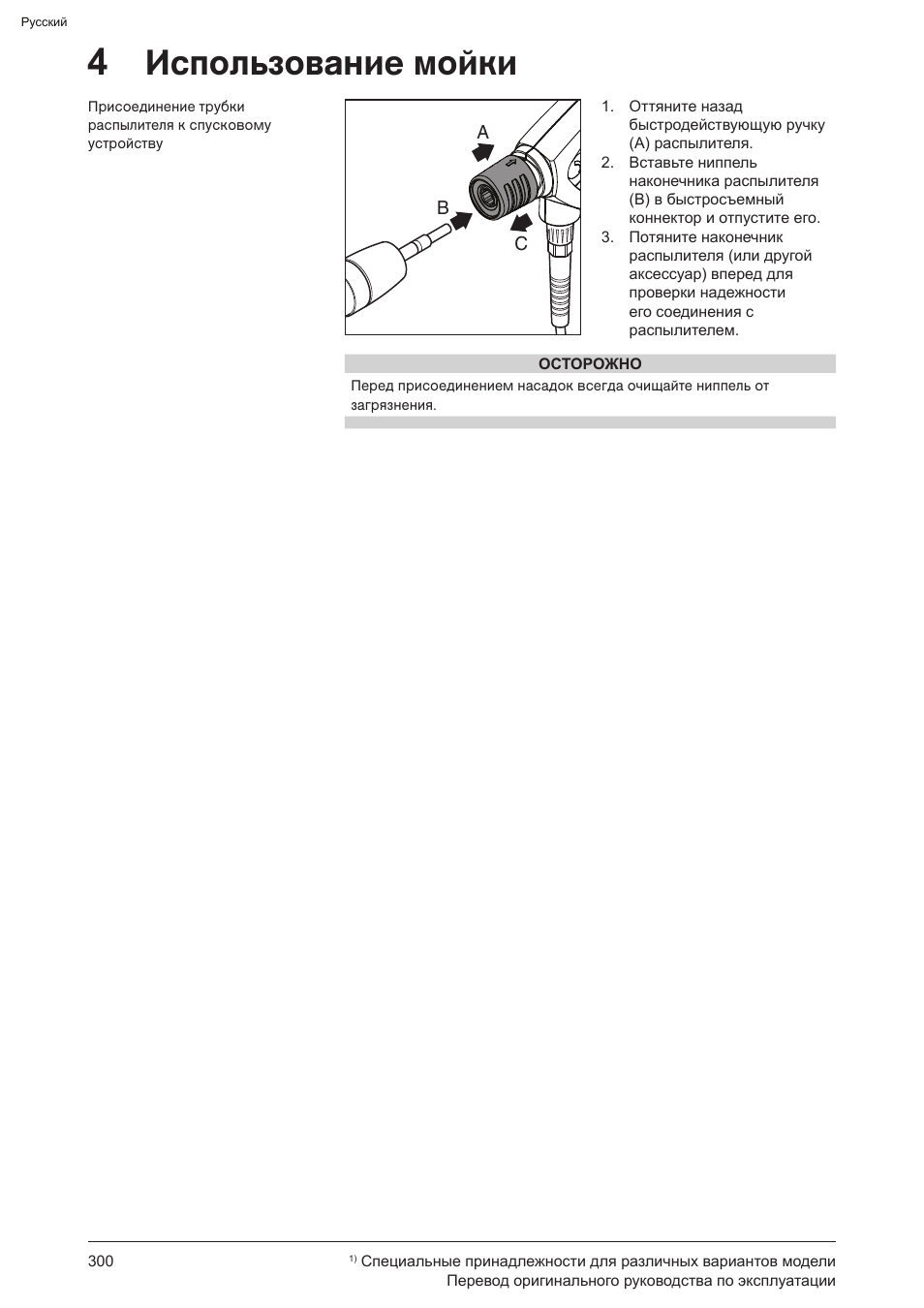 4использование мойки | Graco AquaMax 2335E User Manual | Page 300 / 376