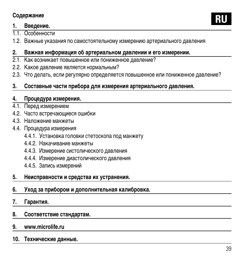 Microlife AG1-10 User Manual | Page 42 / 68