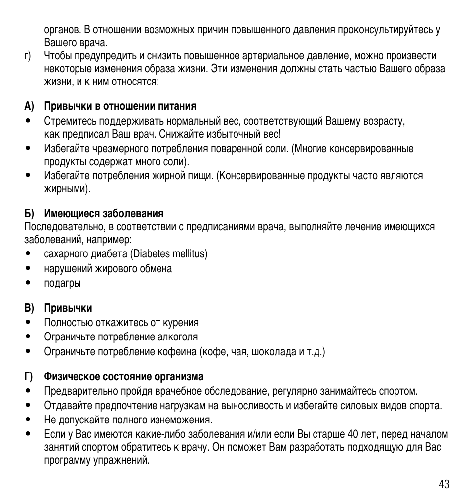 Microlife AG1-10 User Manual | Page 46 / 68