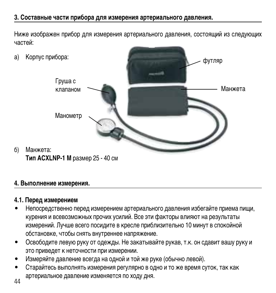 Microlife AG1-10 User Manual | Page 47 / 68