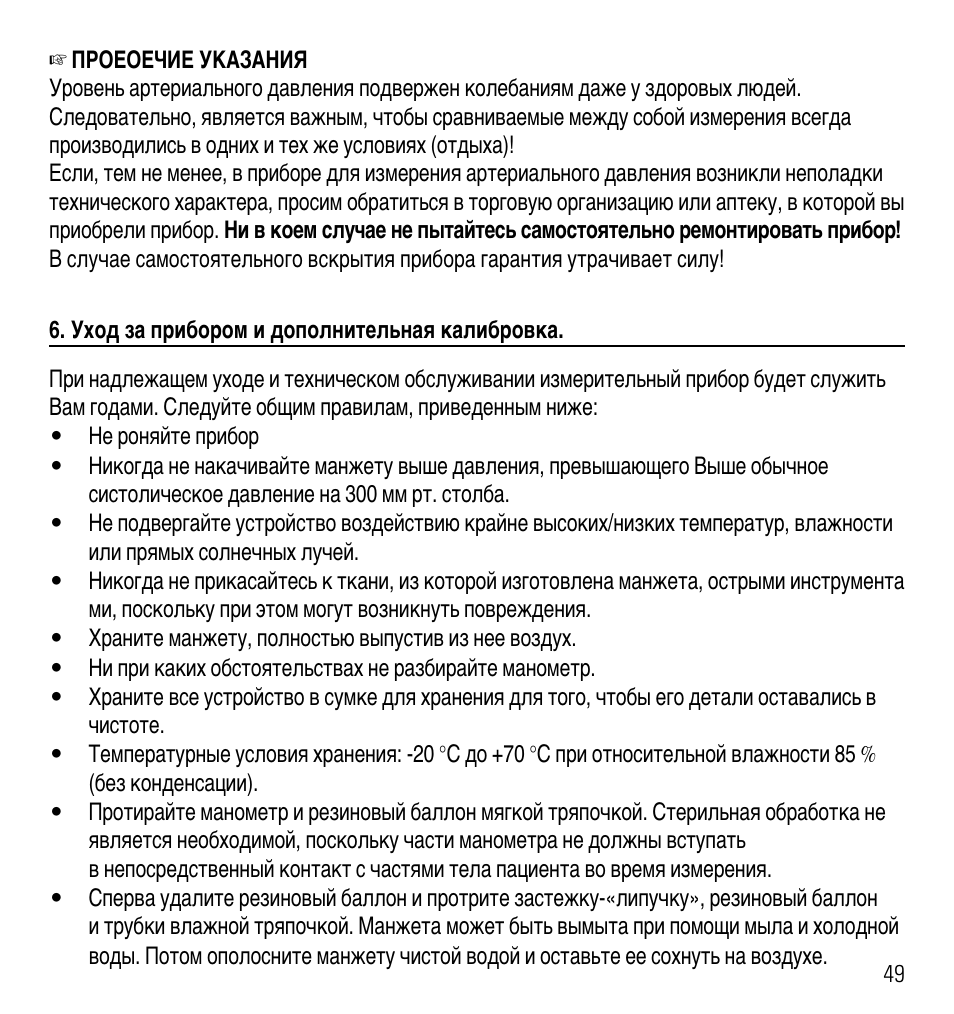 Microlife AG1-10 User Manual | Page 52 / 68