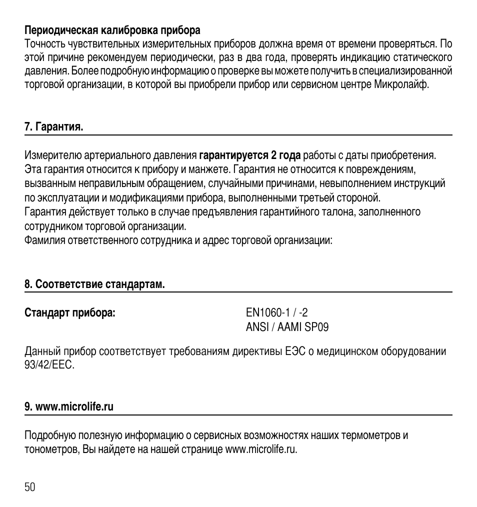 Microlife AG1-10 User Manual | Page 53 / 68