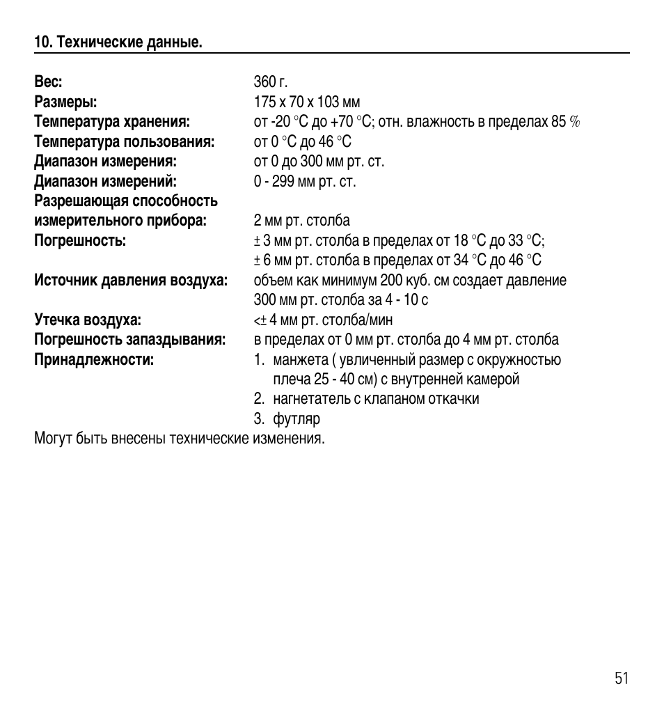 Microlife AG1-10 User Manual | Page 54 / 68