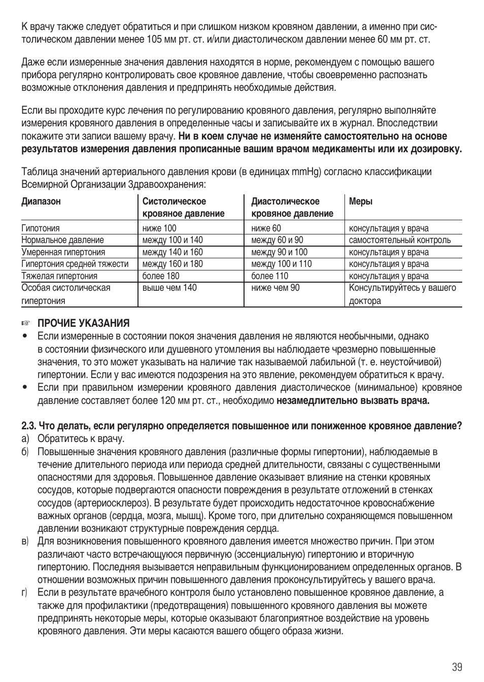 Microlife BP 2BHO User Manual | Page 42 / 50