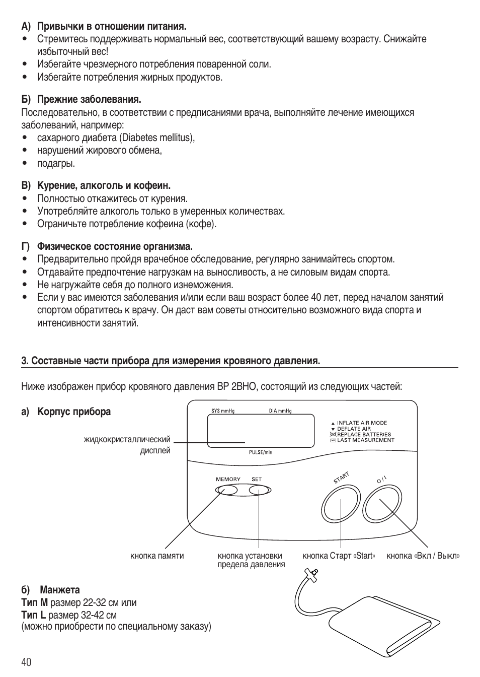 Microlife BP 2BHO User Manual | Page 43 / 50