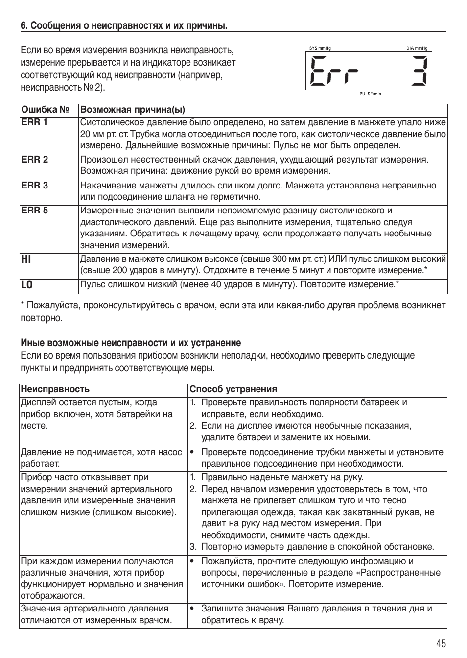 Microlife BP 2BHO User Manual | Page 48 / 50