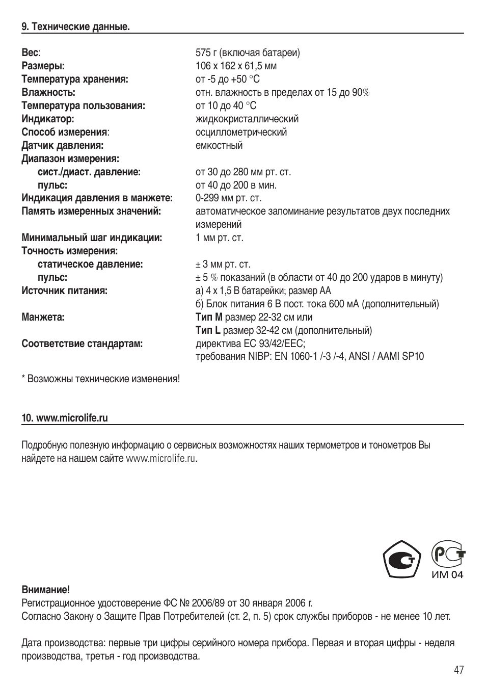 Microlife BP 2BHO User Manual | Page 50 / 50