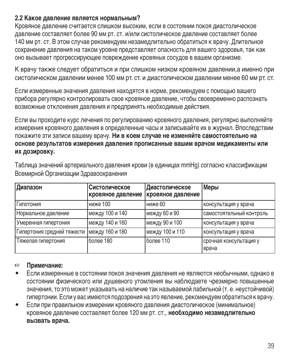 Microlife BP 3BEO-4 User Manual | Page 42 / 50