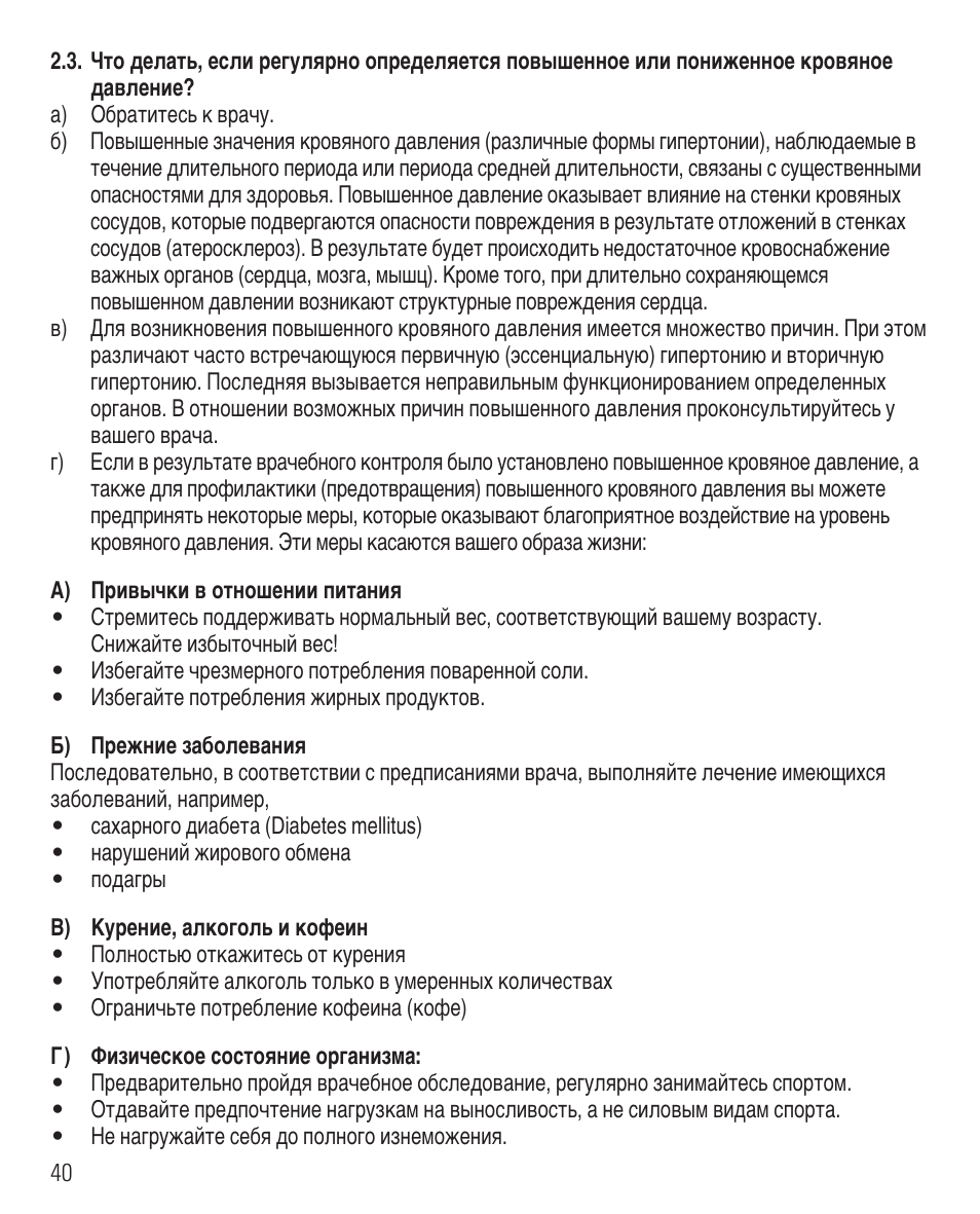 Microlife BP 3BEO-4 User Manual | Page 43 / 50