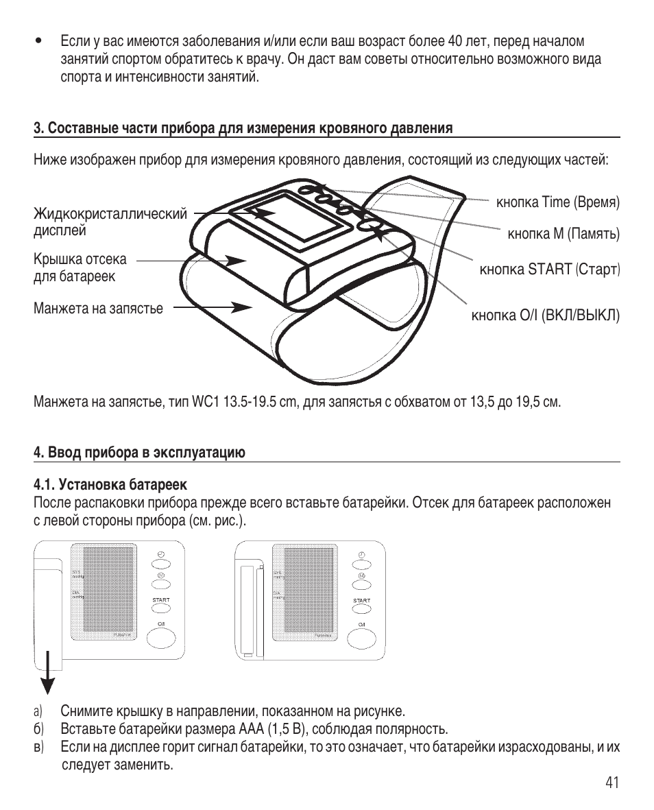 Microlife BP 3BEO-4 User Manual | Page 44 / 50