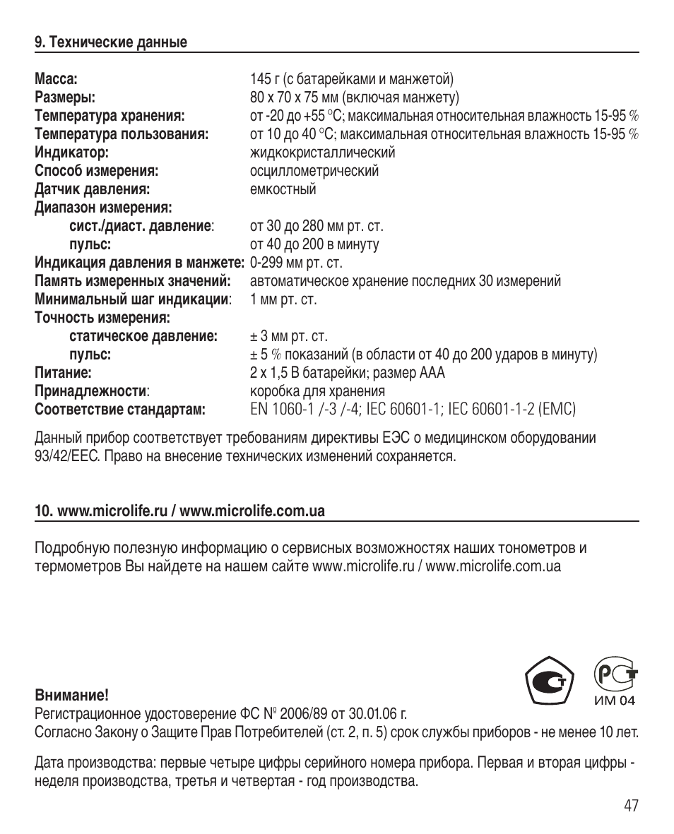 Microlife BP 3BEO-4 User Manual | Page 50 / 50