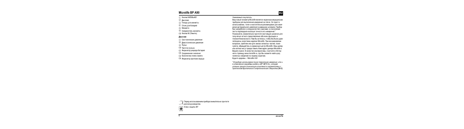 Microlife bp a90 | Microlife BP A90-30 User Manual | Page 8 / 37