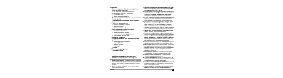 Microlife BP A90-30 User Manual | Page 9 / 37