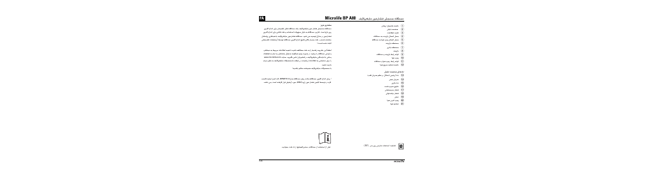 Microlife bp a80, Ǘɭǽȶǎɳɭƾž ȴǟųȥƾƪź ǐɔƶŵ ȵƾǧƅŵȣ | Microlife BP A80 User Manual | Page 102 / 107