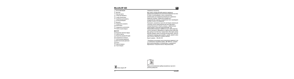 Microlife bp a80 | Microlife BP A80 User Manual | Page 40 / 107