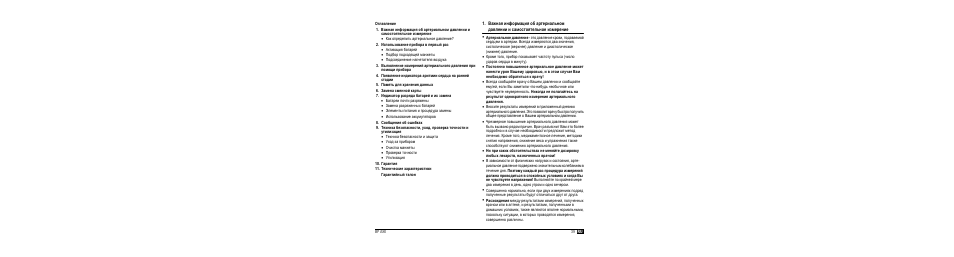 Microlife BP A80 User Manual | Page 41 / 107