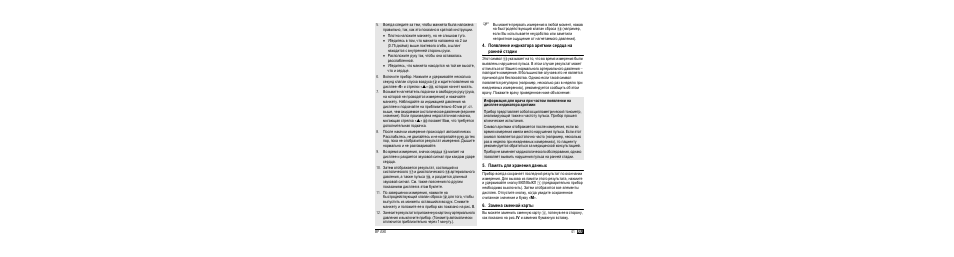 Памшть длш х²анениш данных, Замена сменной ка²ты | Microlife BP A80 User Manual | Page 43 / 107