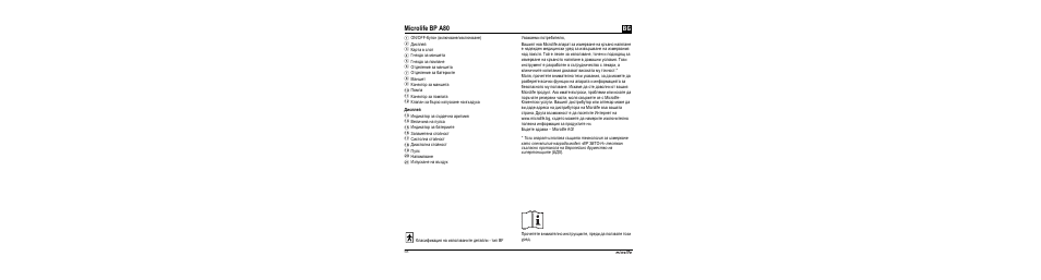 Microlife bp a80 | Microlife BP A80 User Manual | Page 60 / 107