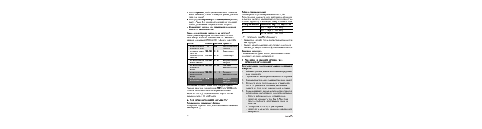 Как да оп²еделш какво е к²ъвното ми налшгане, Ако използвате апа²ата за пъ²ви път, Активи²ане на подходшщите бате²ии | Избо² на подходшщ маншет, Свъ²зване на помпата | Microlife BP A80 User Manual | Page 62 / 107