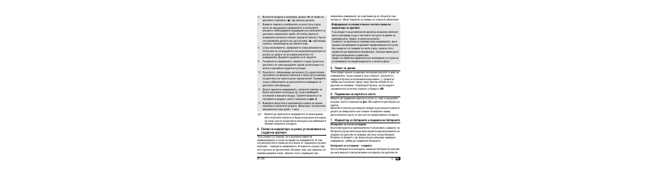 Памет за данни, Подменшне на ка²тата в слота, Индикато² за бате²иите и подмшна на бате²иите | Бате²иите са почти изтощени, Бате²иите са изтощени - подмшна | Microlife BP A80 User Manual | Page 63 / 107
