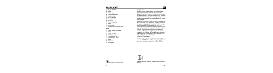 Microlife bp a80 | Microlife BP A80 User Manual | Page 90 / 107