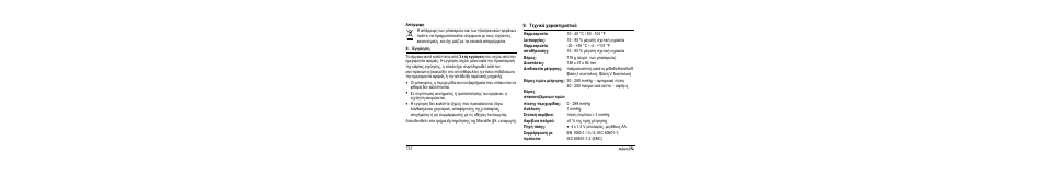 Б²ьссйшз, Еггжзуз, Фечнйкь чбсбкфзсйуфйкь | Microlife BP A90 User Manual | Page 136 / 153