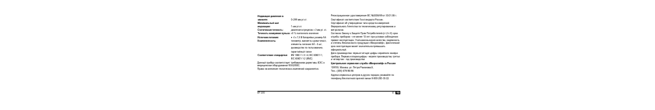 Microlife BP A90 User Manual | Page 63 / 153