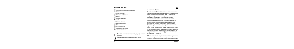 Microlife bp a90 | Microlife BP A90 User Manual | Page 84 / 153