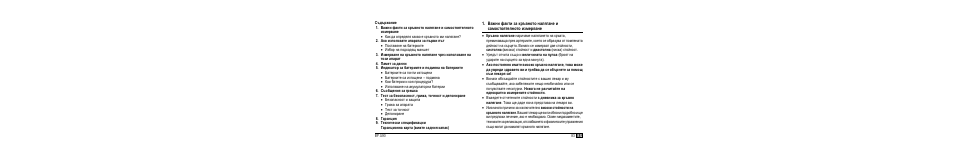 Microlife BP A90 User Manual | Page 85 / 153