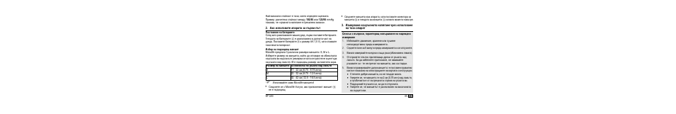 Ако използвате апа²ата за пъ²ви път, Поставшне на бате²иите, Избо² на подходшщ маншет | Microlife BP A90 User Manual | Page 87 / 153