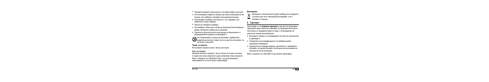 Г²ижа за апа²ата, Тест за точност, Депони²ане | Га²анциш | Microlife BP A90 User Manual | Page 91 / 153