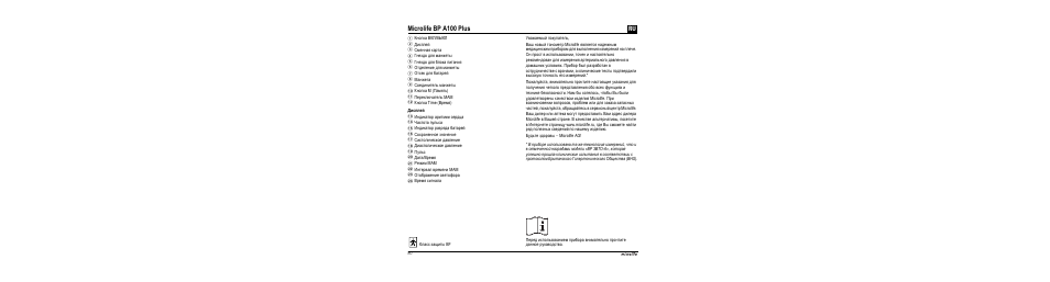 Microlife bp a100 plus | Microlife BP A100 Plus User Manual | Page 82 / 105