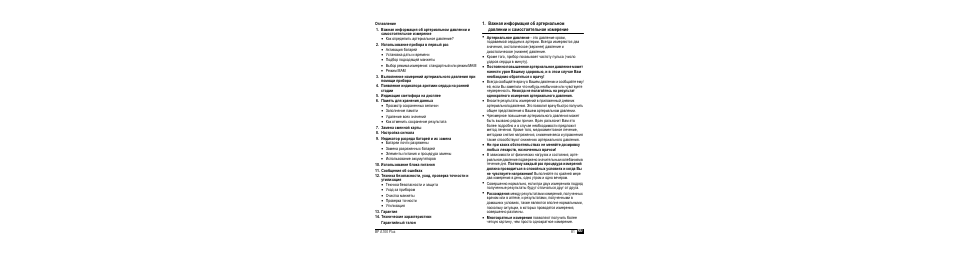 Microlife BP A100 Plus User Manual | Page 83 / 105