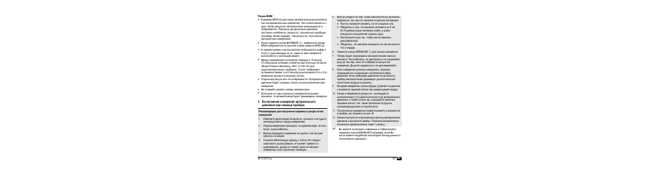 Гежим mam | Microlife BP A100 Plus User Manual | Page 85 / 105